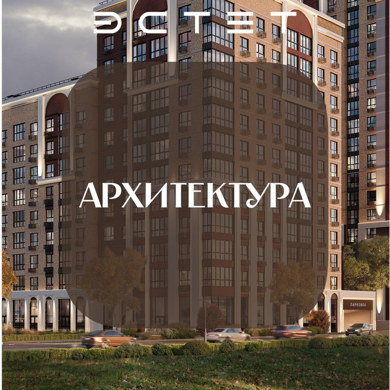 Архитектура