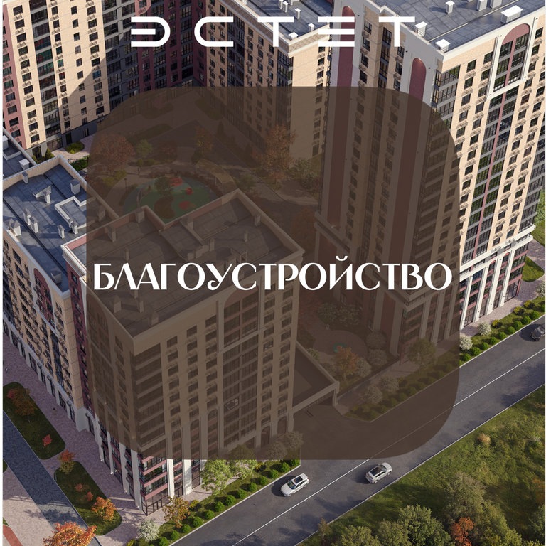 Благоустройство
